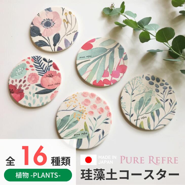 【吸水＆速乾 珪藻土コースター 】�