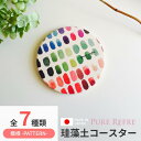 【洗える珪藻土コースター 吸水&速乾】模様 カラフル 星 北欧柄 ハート 模様 珪藻土 珪藻土コースター おしゃれ かわいい 吸水コースター 速乾 繰り返し使え...