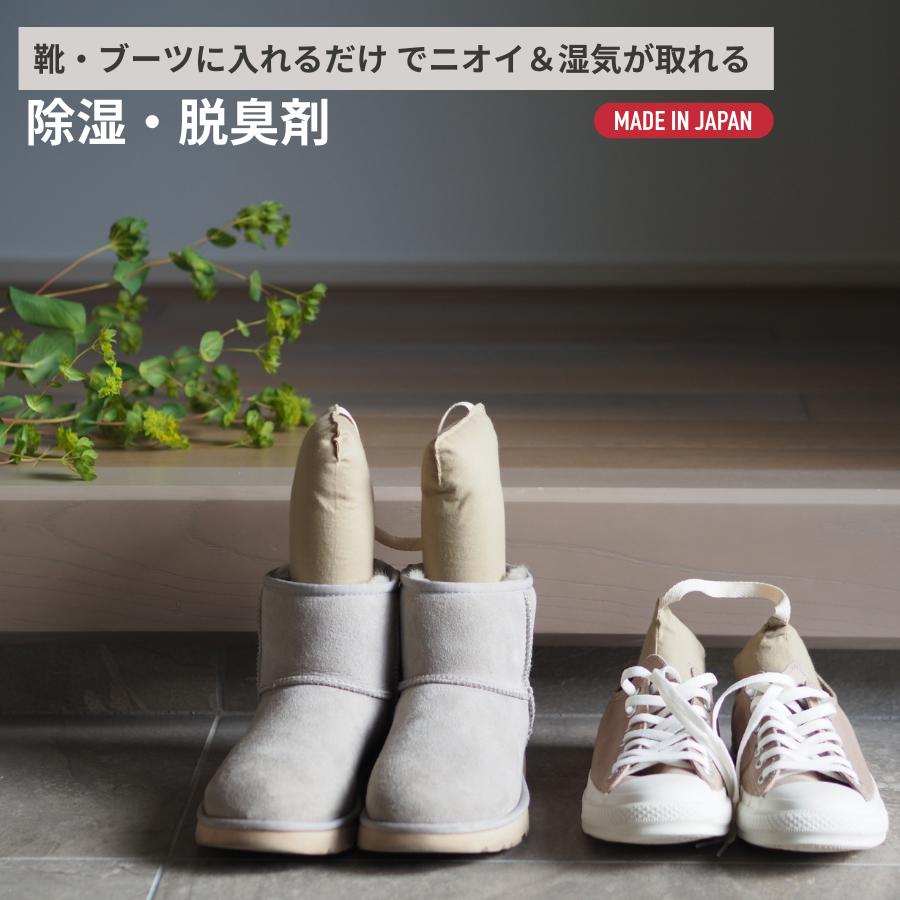 【梅雨対策!靴 ブーツ 脱臭・除湿】 靴 消臭 繰り返し使える におい取り 靴臭い対策 湿気取り 国産 炭 珪藻土 入れるだけ 2サイズ 消臭 押入れ 下駄箱 梅雨 長靴 天日干し 日本製 湿気とり スニーカー パンプス 革靴 半永久 エコ 1000円ポッキリ 送料無料 濡れた靴