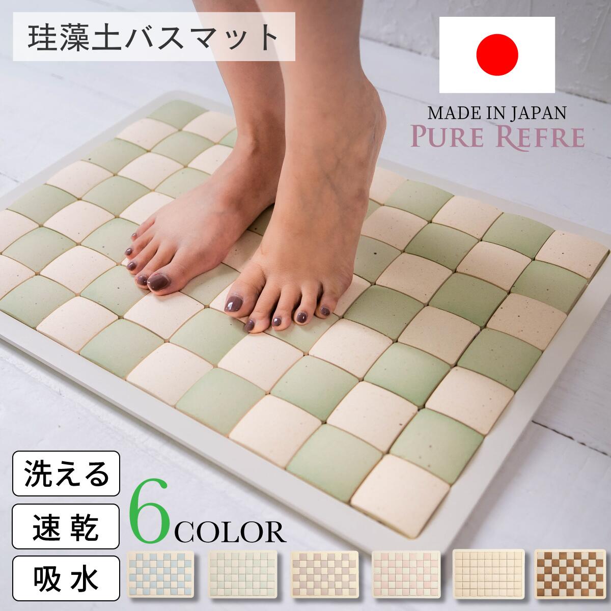 【洗える珪藻土バスマット！】高評価 珪藻土バスマット 洗える珪藻土 バスマット珪藻土 バスマット 日本製 珪藻土マット 珪藻土 脱衣所 足拭きマット 吸水マット ピュアリフレ 清潔 おしゃれ 割れにくい 新築祝い 大判 吸水 速乾 大きい 大判
