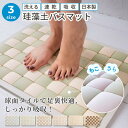 【吸水・速乾!洗える 珪藻土バスマット 】 吸水 速乾 バスマット珪藻土 バスマット 珪藻土マット バスマット 父の日 滑り止め付 おしゃれ 吸水力抜群 カビに...