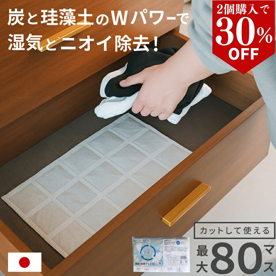 【2個以上で使える30%OFFクーポン！除湿・脱臭 】湿気取り シッケ 湿気対策 湿気取り クローゼット 湿気取り 炭 湿気取りシート カットできる 半永久 乾燥剤 除湿剤 除湿シート ロッカー 消臭 アンモニア臭 湿気とり 炭 除湿シート 押入れ ベッド 下駄箱 ペット 収納