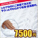 日本製 夏は涼しく、ここちいい、自然なひんやり感。シルクスキン敷きパット シングル (なみ柄)