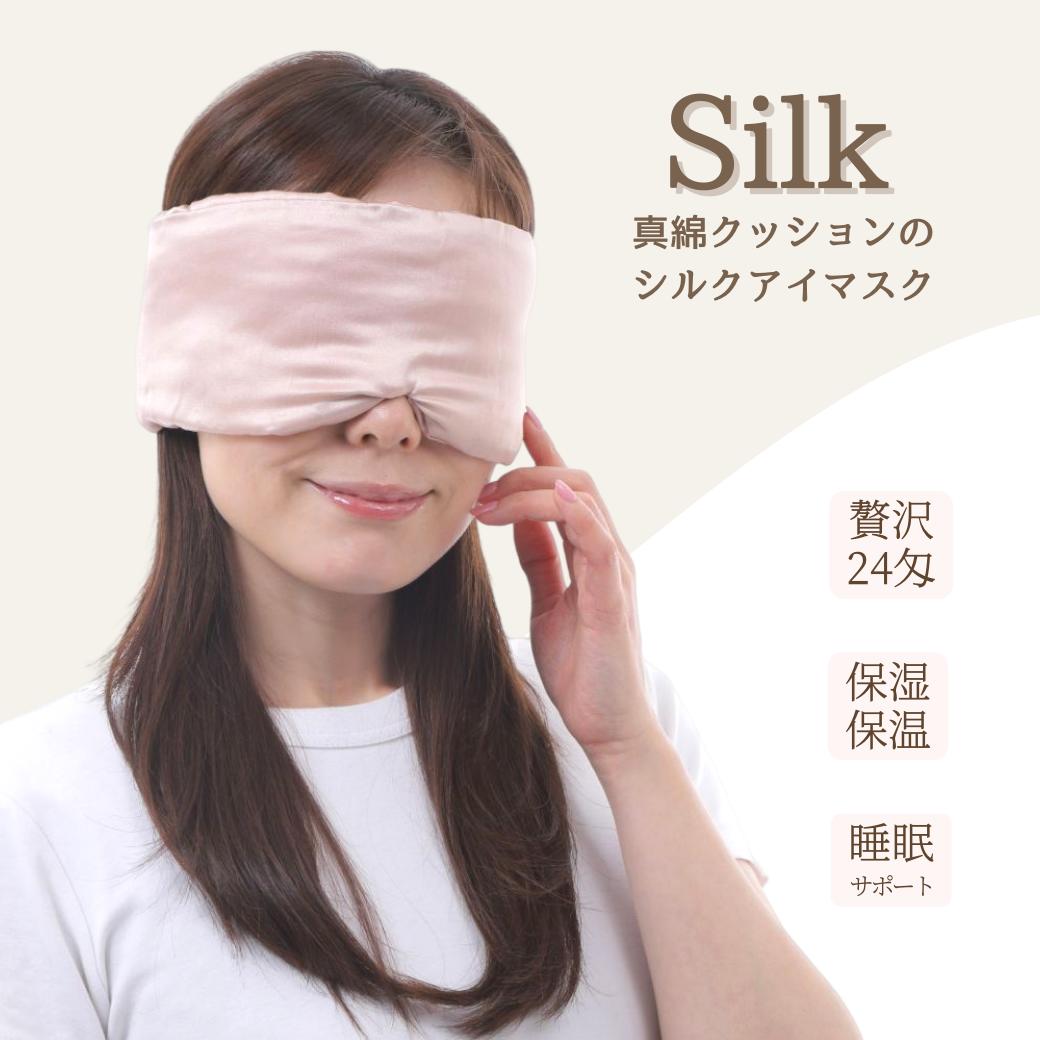 アイマスク 安眠 遮光 睡眠 シルク質感 眼精疲労 リラックス 快眠グッズ 旅行 シルク 送料無料のサムネイル