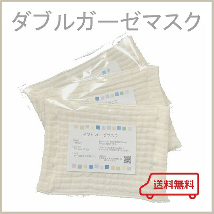 マスク ガーゼ 洗える マスク 洗濯可能 ダブルガーゼ 布マスク 日本製 洗える 布製 約13.5cm 約18cm 瀧芳株式会社