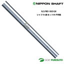 日本シャフト NS PRO 1050GH アイアン用 スチールシャフト 6本セット #5-PW用【■OK■】