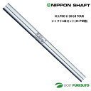 日本シャフト NS PRO 1150GH TOUR アイアン用 スチールシャフト 6本セット #5-PW【■OK■】