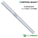 日本シャフト NS PRO 950GH HT アイアン用 スチールシャフト 6本セット #5-PW用 【■OK■】