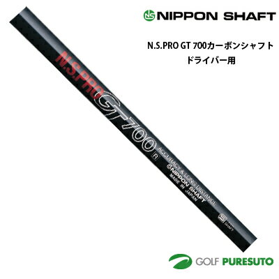 ※ご注意※ こちらはシャフト単体商品となります。シャフトカット、リシャフトは行っておりませんので、予めご了承下さい。 メーカーお取り寄せのため、メーカー欠品の際にはキャンセルとさせて頂く場合がございます。