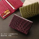 クロコダイル 名刺入れ カードケース 無双 マット加工/メンズ/レディース (No.9300-1)【■SAN■】