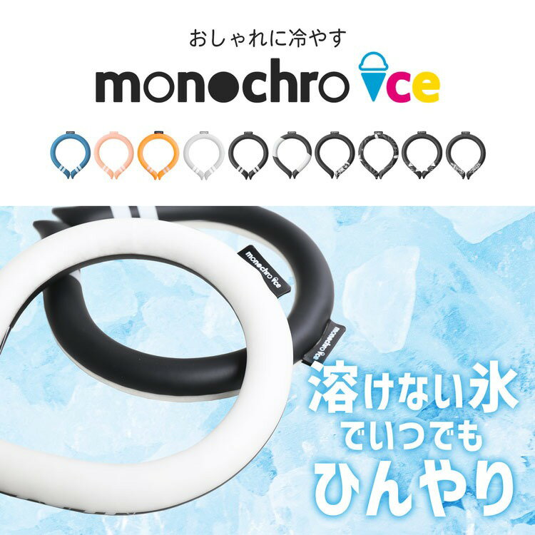 クールネック ネッククーラー アイス ネック リング 大人 熱中症対策 冷感 アイスネックリング 首 冷やす リングクール 冷却 ネック アイスネッククーラー 冷たい ひんやり 涼しい クール リング 暑さ対策 子供 【■SAN■】 2