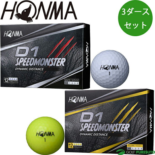 本間ゴルフ HONMA D1 スピードモンスター ゴルフボール SPEED MONSTER 36球 BTQ2003／BT2003 まとめ買い