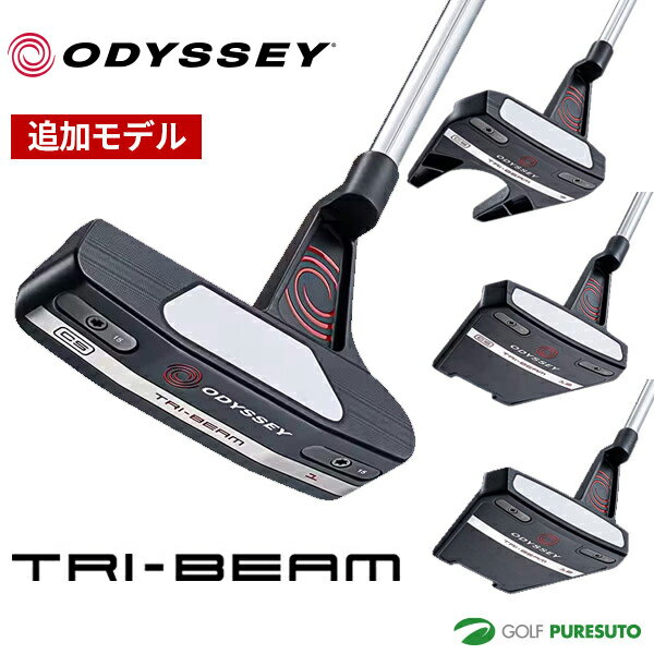 オデッセイ トライビーム TRI-BEAM パター ストロークラボシャフト装着 2023年モデル 追加モデル