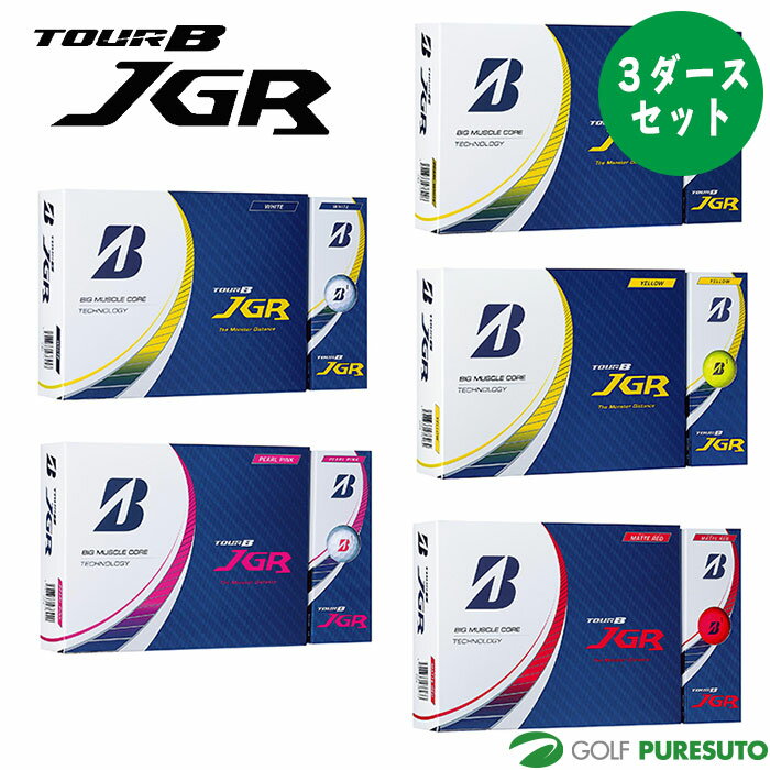 楽天市場】tour b jgr ボール 3ダースの通販 楽天市場】tour b jgr ボール 3ダースの通販
