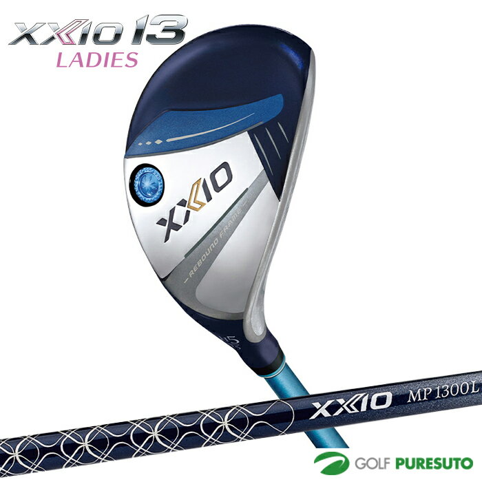 【レディース】ダンロップ ゼクシオ 13 ハイブリッド（ブルーカラー）2023年モデル MP1300L カーボンシャフト[DUNLOP XXIO13 女性用 ユーティリティ]【CHM】