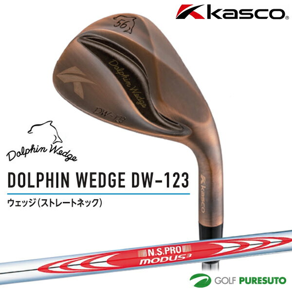 【ブラックフライデー!25日限定で店内全品P5倍】【カスタムオーダー】キャスコ ドルフィン ウェッジ DW-123 Copper N.S.PRO MODUS3 ...
