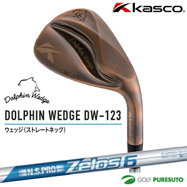 Rakuten - 【カスタムオーダー】キャスコ ドルフィン ウェッジ　DW-123 Copper N.S.PRO ZELOS 6 スチールシャフト［Kasco dolphin wedge］[日本仕様]【■Kas■】