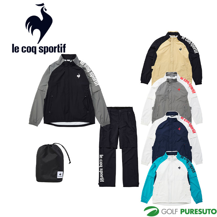 ルコック ストレッチフォーサー レインウェア QGMXJH00W 上下セット ゴルフウェア 2024年春夏モデル le coq sportif