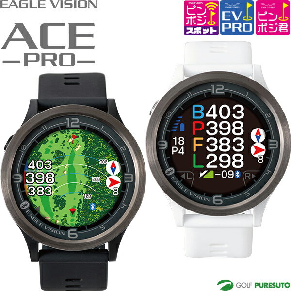 イーグルビジョン EAGLE VISION ウォッチ エース プロ watch ACE PRO EV-337 高性能GPS 飛距離測定器 ゴルフナビ 腕時計タイプ 2024年3月8日発売 イーグルヴィジョン