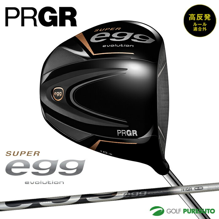 【18日から20日までP5倍】プロギア SUPER egg ドライバー 2024年モデル オリジナルカーボンシャフト 日本仕様 PRGR スーパー エッグ