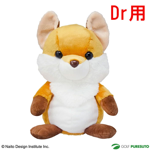 Rakuten - ZOOっとナイスショット！ キタキツネ ヘッドカバー ドライバー用 H-478 ぬいぐるみタイプ 460cc対応 きたきつね 【■Li■】