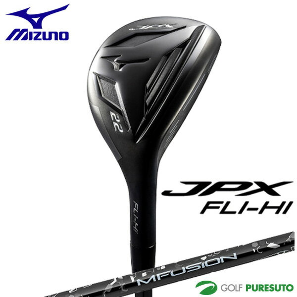 楽天市場】ミズノ jpx fli-hi ユーティリティの通販 楽天市場】ミズノ jpx fli-hi ユーティリティの通販