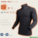 【決算セール!! 26日 9:59まで全品P5倍!】蓄熱 ハーフジップ コンプレッション ハイネックシャツ メンズ 裏起毛メッシュ ハイブリッドウェア 長袖
