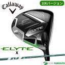 【13日10時~62h限定!最大P5倍超ポイントアップ祭】キャロウェイELYTEX 10K ドライバー VENTUS GREEN 50 for Callaway カーボンシャフト 2024年モデル Callaway