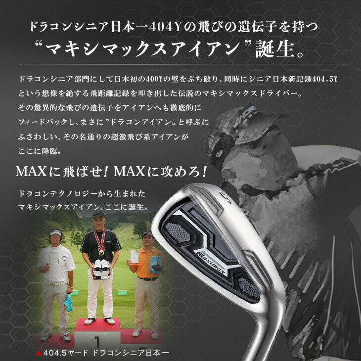 【お買い物マラソン！店内全品P5倍以上！4日 20：00〜5日 23：59まで】 ワークスゴルフ マキシマックスアイアン 6本セット（#5〜#9、PW）三菱ケミカル ワークテック飛匠シャフト [Maximax ]【■Wor■】