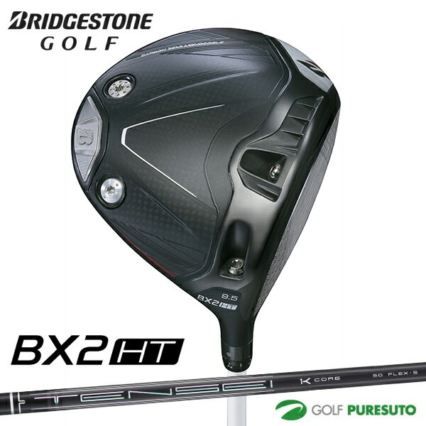 Rakuten - 【最大2,000円OFFクーポン配布！4日20：00〜11日 01：59まで】 ブリヂストンゴルフ BX2 HT ドライバー TENSEI PRO BLACK 1K CORE カーボンシャフト 2025年モデル[BRIDGESTONE GOLF BX2HT]