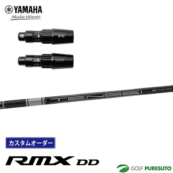 【カスタムオーダー】【スリーブ付き】ヤマハ RMX DD ドライバー用 TENSEI Pro White 1K カーボンシャ..