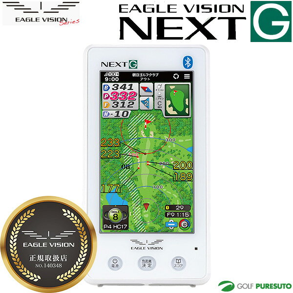 【ご注意】 お客様都合（サイズが合わない、イメージと違う等）での返品及び交換はお受け出来ません。 予めご了承ください。　　 　付属品 商品名 EAGLE VISION NEXT G EV-438 GPS仕様 GPS／GLONASS（グロナス）／MSAS／QZSS（みちびき）L1S 通信仕様 Bluetooth SMART ディスプレイ 4.2インチ半透過型／画素数480ドット×854ドット 防水仕様 IPX5 外形寸法 幅74mm×縦140mm×厚さ16mm 重量 181g 電源 Li-ion電池（USB TypeCケーブルから充電） 使用時間 約18時間 充電温度範囲 0〜40℃ 動作温度範囲 0〜40℃ 付属品 製品本体、専用ケース、クイックマニュアル、 USB TypeCケーブル、保証書 ※ACアダプターは付属しておりません。 原産国 日本