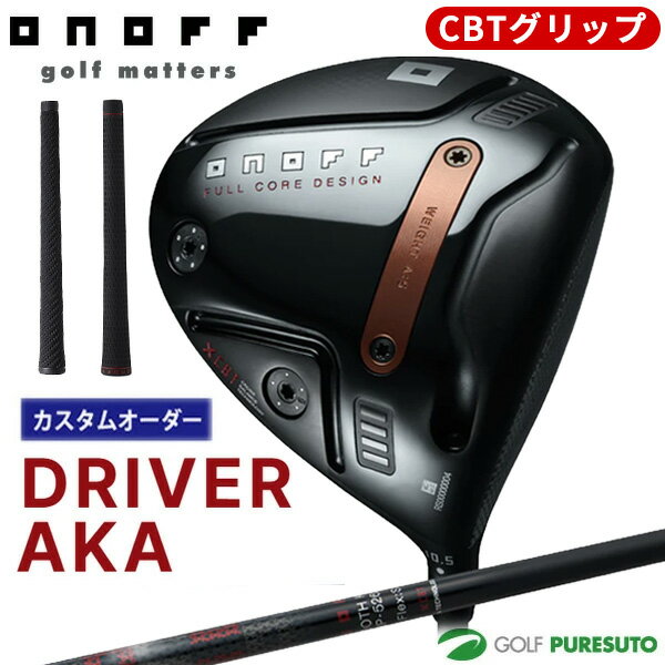 【スーパーSALE！11日 01：59まで全条件達成で全品ポイント最大5倍以上】 【カスタムオーダー】オノフ AKA ドライバー ONOFF SMOOTH KICK MP-526D カーボンシャフト 2026年モデル ゴルフクラブ[ONOFF GOLF アカ 赤 CBTグリップ]【■Ti■】