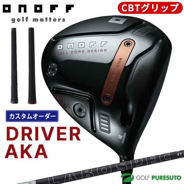 【最大2,000円OFFクーポン配布！20日20：00〜26日 01：59まで】 【カスタムオーダー】 オノフ AKA ドライバー LABOSPEC ST65 カーボンシャフト 2026年モデル ゴルフクラブ[ONOFF GOLF アカ 赤 CBTグリップ]【■Ti■】
