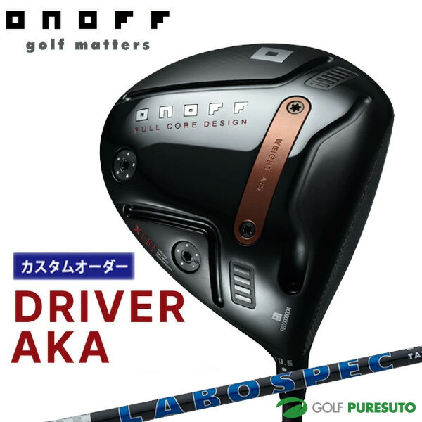 【最大2,000円OFFクーポン配布！20日20：00〜26日 01：59まで】 【カスタムオーダー】オノフ AKA ドライバー LABOSPEC TATAKIシリーズ（40／50／60）カーボンシャフト ゴルフクラブ[ONOFF GOLF アカ 赤 CBTグリップ]【■Ti■】