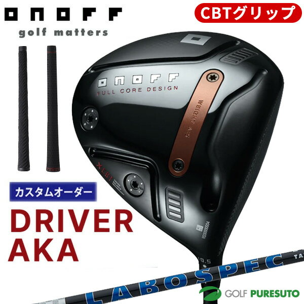 Rakuten - 【カスタムオーダー】オノフ AKA ドライバー LABOSPEC TATAKIシリーズ（40／50／60）カーボンシャフト 2026年モデル ゴルフクラブ[ONOFF GOLF アカ 赤 CBTグリップ]【■Ti■】