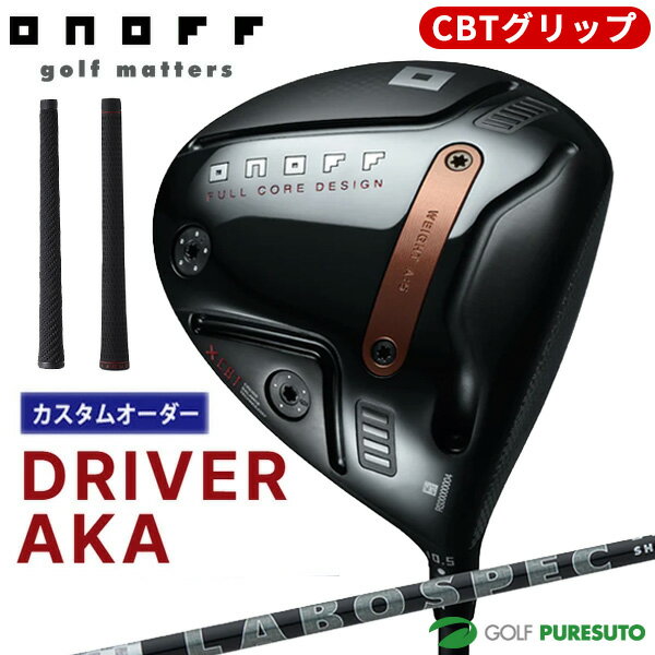 【最大2,000円OFFクーポン配布！20日20：00〜26日 01：59まで】 【カスタムオーダー】オノフ AKA ドライバー SHINARIシリーズ カーボンシャフト 2026年モデル ゴルフクラブ[ONOFF GOLF アカ 赤 CBTグリップ]【■Ti■】