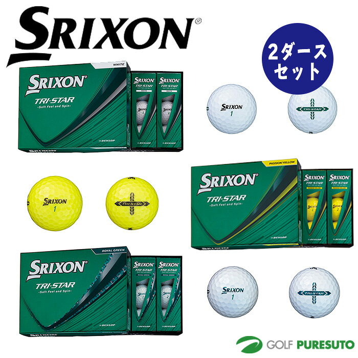 ダンロップ スリクソン ゴルフボール TRI-STAR トライスター 2ダースセット ●2026年モデル● DUNLOP SRIXON