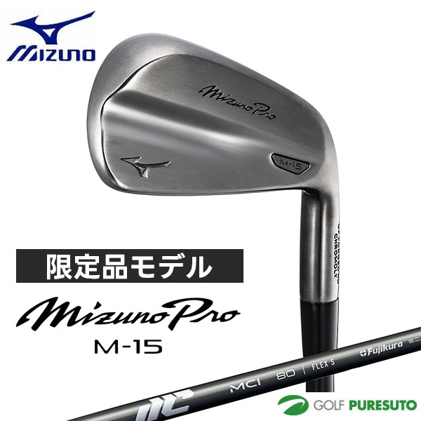 MIZUNO - 【限定モデル】 ミズノ Mizuno Pro M-15 アイアン グレーIP仕上げ 6本セット（No.5〜9、PW）MCI 80 カーボンシャフト 2026年モデル ミズノ プロ エム アイアンセット