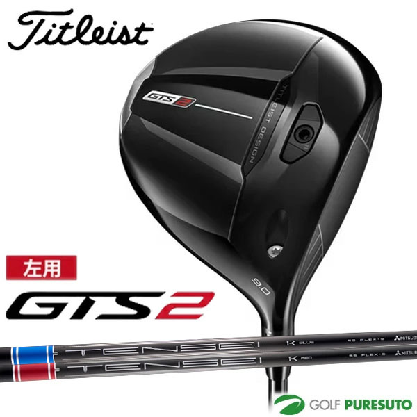 【最大2,000円OFFクーポン配布！20日20：00〜26日 01：59まで】 【レフティー(左用)】 タイトリスト GTS2 ドライバー Tensei 1K （Blue／Red）55 RIP カーボンシャフト 2026年モデル ゴルフクラブ Titleist ジーティーエス【■Aco■】