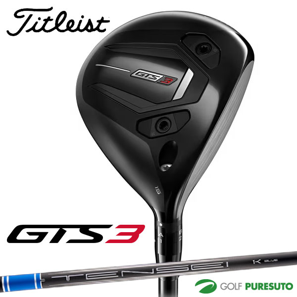 Rakuten - タイトリスト GTS3 フェアウェイウッド Tensei 1K Blue 55 RIP カーボンシャフト 2026年モデル ゴルフクラブ Titleist ジーティーエス【■Aco■】