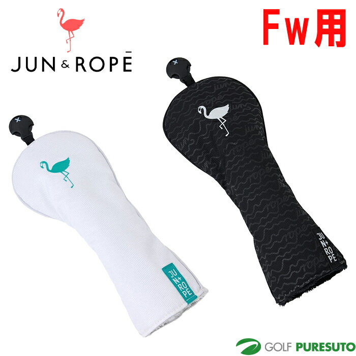 Rakuten - 【スーパーSALE！店内全品P5倍以上！10日 0：00〜11日 01：59まで】 ジュン アンド ロペ ユニセックス フェアウェイウッド用 ヘッドカバー ERI16010 ゴルフ小物 ゴルフクラブカバー 2026年モデル Jun & Rope