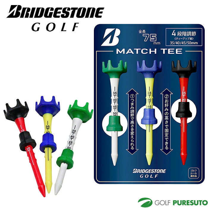 ブリヂストン ゴルフ MATCH TEE マッチティー 3本セット GA26MT 2026年モデル ゴルフアクセサリー ティー ゴルフ小物 BRIDGESTONE GOLF