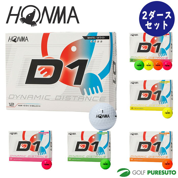 本間ゴルフ D1 ゴルフボール BT12602 ●2026年モデル● 2ダースセット（24球入り） HONMA GOLF ホンマゴルフ ディーワン