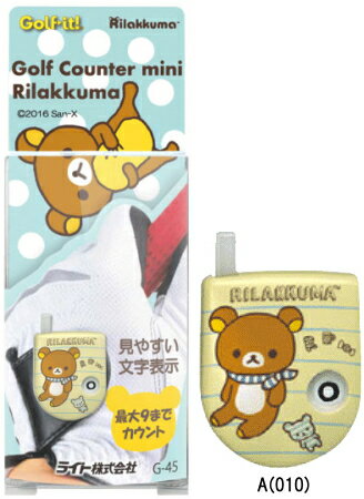 リラックマ ゴルフカウンター ミニ G-45【■Li■】[Rilakkuma Golf] 2