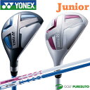 【最大5000円OFFクーポン有】【ジュニア】ヨネックス ジュニア J120／J135 ユーティリティ U5 [YONEX GOLF 子供用] その1