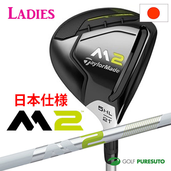 カーボン テーラーメイド M2 TaylorMade 日本仕様 【2017モデル】 【レディース】 シャフト：TM1-317 ドライバー