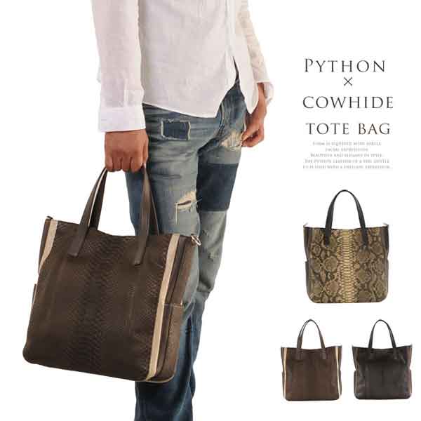 パイソン ＆ 牛革 トートバッグ 日本製 ショルダーバッグ (No.06000464-mens-1)【■SAN■】 おしゃれ