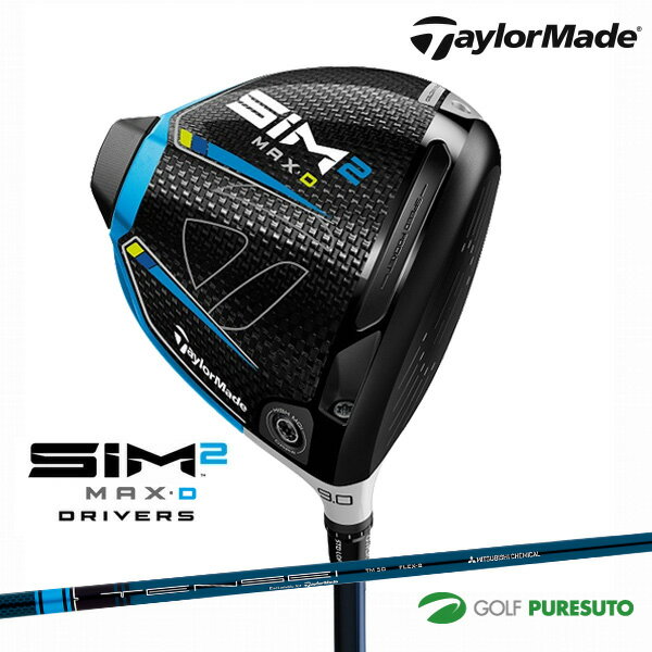 テーラーメイドSIM2MAX・DドライバーTENSEIBLUETM50カーボンシャフト2021年モデル 日本仕様 Taylor