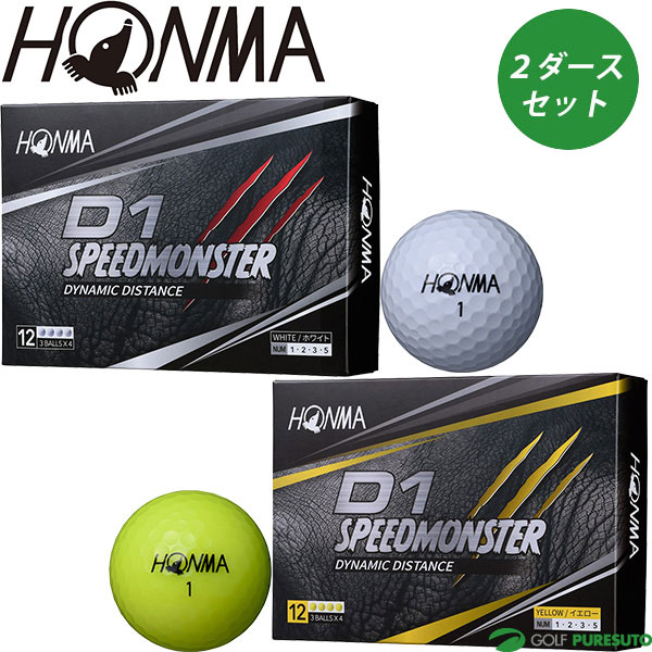 【18日から20日までP5倍】本間ゴルフ HONMA D1 スピードモンスター ゴルフボール SPEED MONSTER 2ダー..